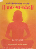 Ek Manadand By Ghonase Shyam