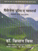Messages From The Masters By Bedekar Minal