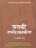 Marathi Shabdalekhan Kosh By Sheikh Yasmin
