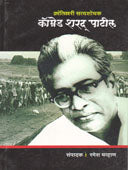 Krantikari Satyashodhak Comred Sharad Patil By Chavan Ramesh