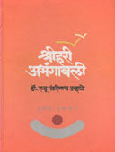 Shrihari Abhangavali By Unhale Raju