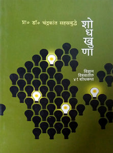 Shodhakhuna By Karambalekar Vilas