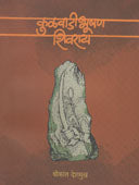 Kulavadibhushan Shivaray By Deshmukh Srikkanth
