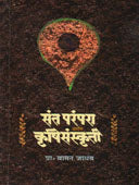 Sant Parampara Ani Krushisanskruti By Jadhav Vaman