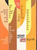 Jadanaghadan Shabdanchi By Pathan U M