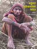 Bahujan Strivadachya Dishene By Sonawane Vilas