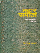 Vadar Samaj Samajshastriya Abhyas By Lashkar Vinayak