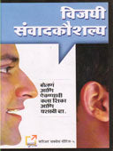 Vijayi Sanvadakaushaly By Barve Rajendra
