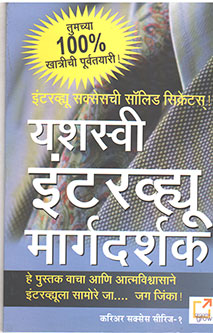 Yashasvi Interview Margadrashak By Edited