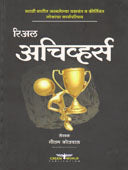 Real Achievers By Kotwal Gautam