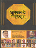 Ambegavache Shiledar By Kotwal Gautam
