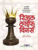 Real Life Winners By Kotwal Gautam