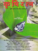 Krushiratna By Kotwal Gautam