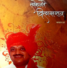 Lokanete Vilasarav By Thag Bhagwan