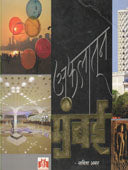 Afalatun Mumbai By Amar Savita