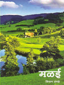 Malai By Dagale Kisan