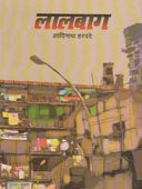 Lalabag By Harwande Adinath