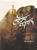 Camp Fire By Limaye Vasant