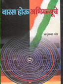 Varas Hou Abhimanyuche By Gore Anuradha