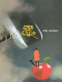 Sal Ukal By Lanjewar Narendra