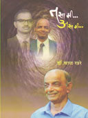 Tasa Mi...Asa Mi... By Khare Balkrishna