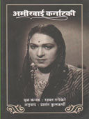Amirabai Karnataki By Kulkarni Prashant