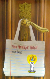 Eka Shikshikechi Shidori By Desai Sudha