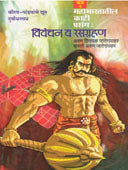 Mahabharatatil Kahi Prasang Vivechan V Rasagrahan By Jategavkar Anand Vinayak