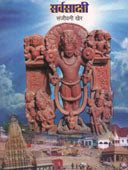 Sarvasakshi By Kher Sanjeevani
