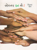Soljar In Me By Kher Shilpa