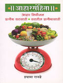 Aharasanhita By Ranade Shyama