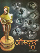 Oskar 10 By Patil Aparna