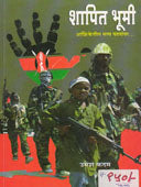 Shapithumi By Kadam Umesh