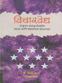 Vicharavedh 2 By Joshi Vijay