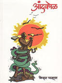 Andakol By Chavan Kisan
