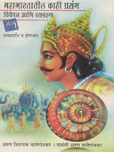 Mahabharatatil Kahi Prasanghag 1 By Jategavkar Anand Vinayak