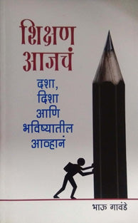 Shikshan Ajach By Gawande Bhau