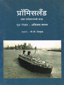 Promisaland By Bagal Avinash