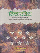 Vicharavedh 1 By Joshi Vijay