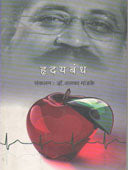 Hrudayabandh By Mandke Alka