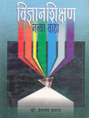 Vidnyanashikshan Navya Vata By Pradhan Hemchandra