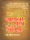 Amachaap Ani Amhi By Jadhav Narendra