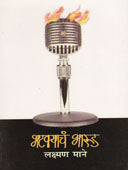 Bhatakyachanharud By Mane Laxman