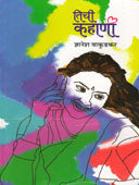 Tichi Kahani By Wakudkar Dnyanesh