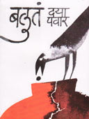 Balut By Pawar Daya