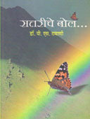Sattaricheol By Ramani P.S.