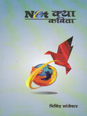 Netakya Kavita By Lanjewar Milind