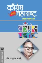 CONGRESS VIRUDDHA MAHARASHTRA is original Author is Atre Acharya