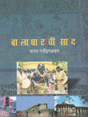 Balaghatachi Sad By Gajendragadkar Bharat