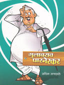 Gulabarav Paranerakar By Jagdale Sachin